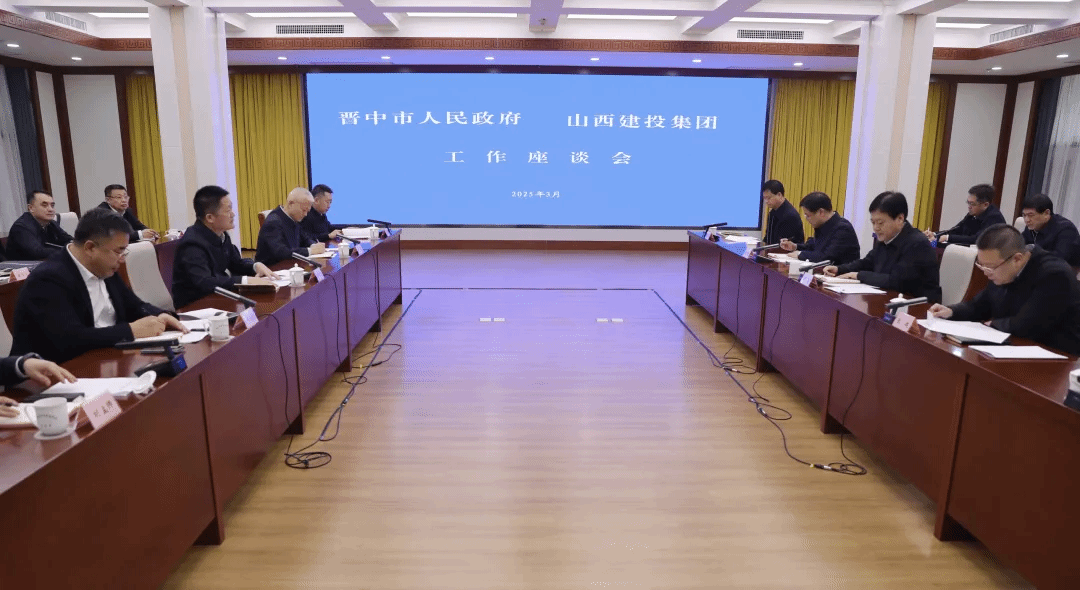 山西建投集团与晋中市政府举行工作会谈