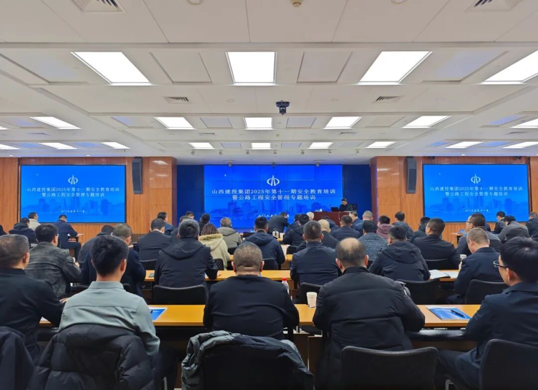 山西建投举办第十一期安全教育暨公路工程安全管理专题培训