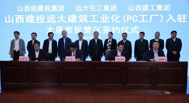 山西建投远大建筑工业化PC（预制混凝土构件）工厂建设项目入驻太原市民营区