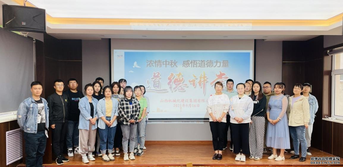 山西建投机械化集团举办“浓情中秋，感悟道德力量”道德讲堂