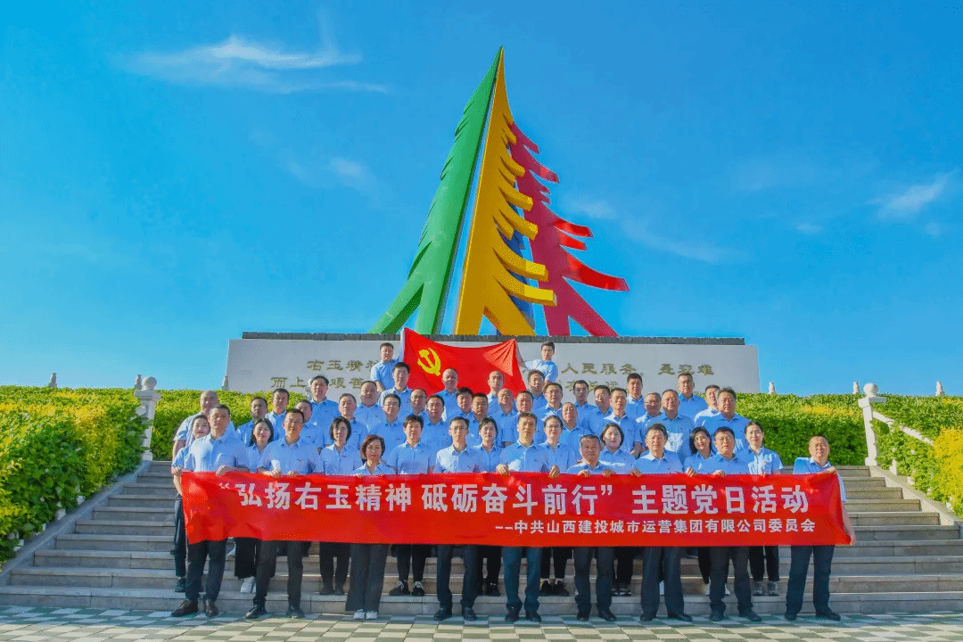 山西建投城市运营集团党委：实施“六大工程” 聚焦“六个建设” 以高质量党建引领企业高质量发展