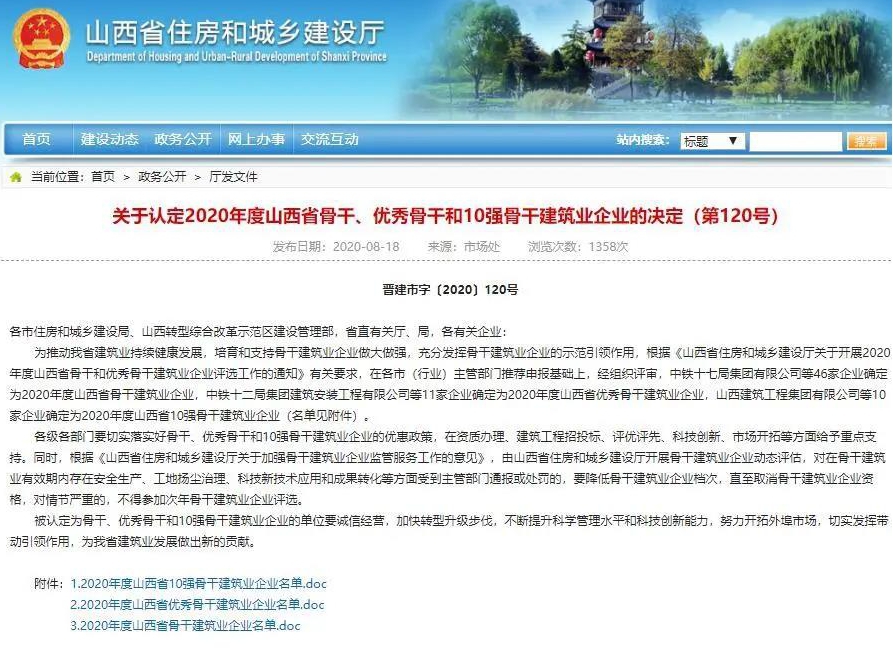 山西建投三建集团荣膺山西省10强骨干建筑业企业